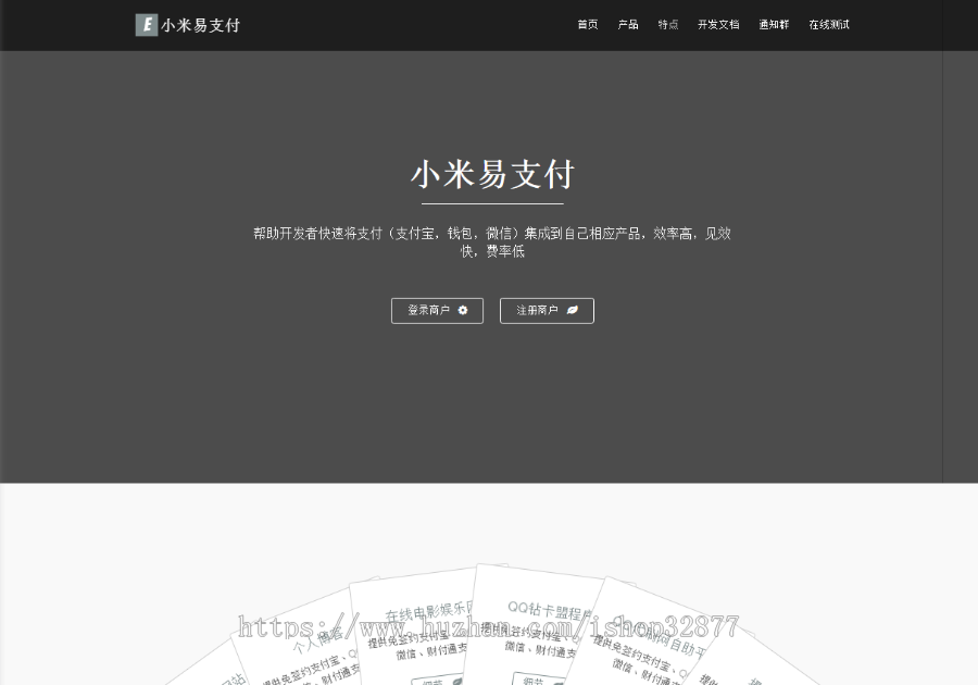小米易支付官网源码有演示站后台