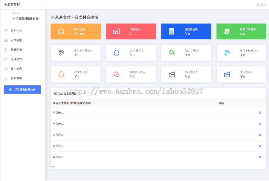 小米易支付官网源码有演示站后台