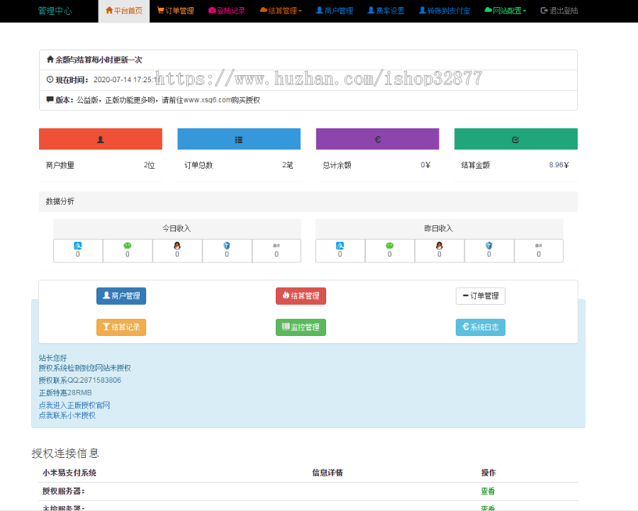 小米易支付官网源码有演示站后台