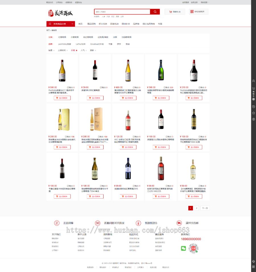 ecshop3.6酒水饮料白酒洋酒葡萄酒商城网站源码模板微信支付微信商城带手机端wap后台