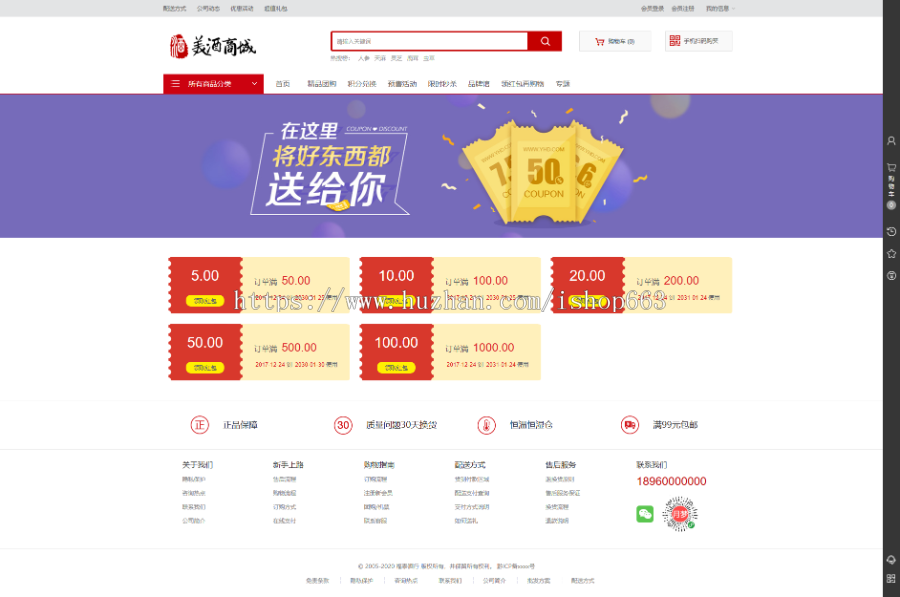 ecshop3.6酒水饮料白酒洋酒葡萄酒商城网站源码模板微信支付微信商城带手机端wap后台