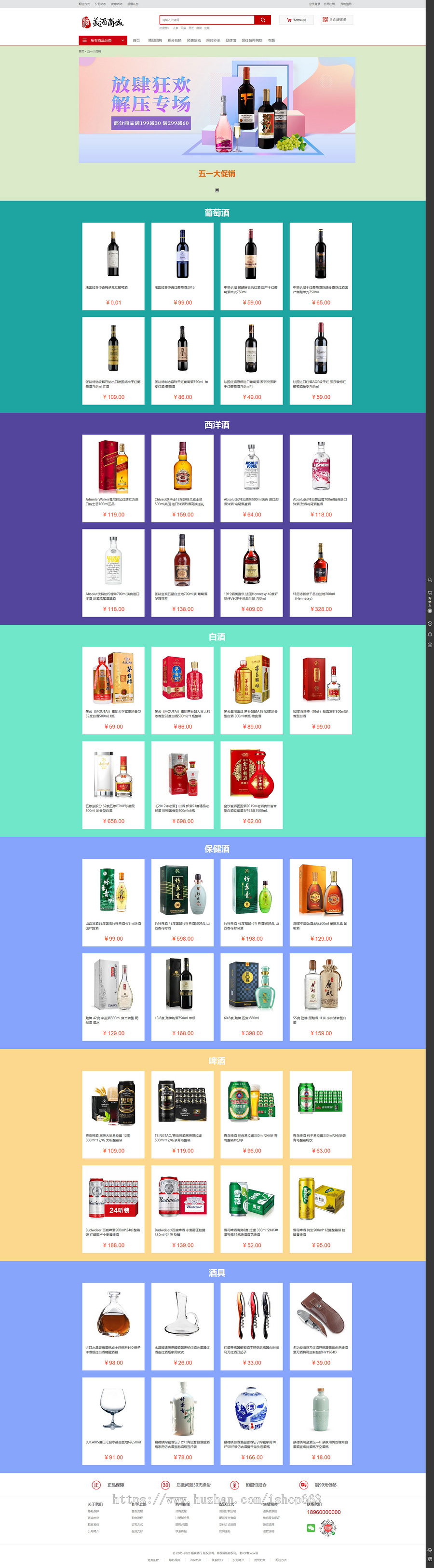 ecshop3.6酒水饮料白酒洋酒葡萄酒商城网站源码模板微信支付微信商城带手机端wap后台