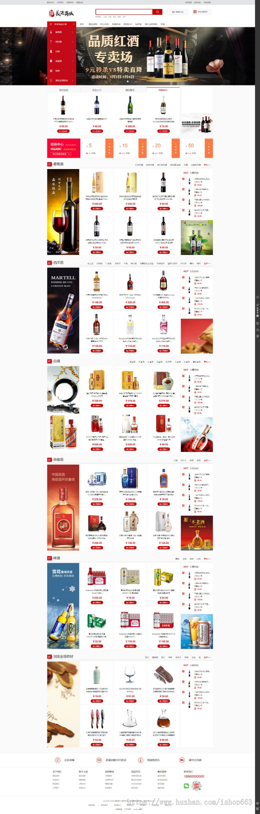 ecshop3.6酒水饮料白酒洋酒葡萄酒商城网站源码模板微信支付微信商城带手机端wap后台