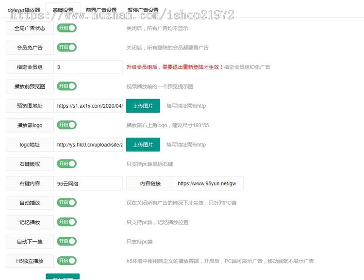 苹果cmsv10播放器去垃圾广告插件
