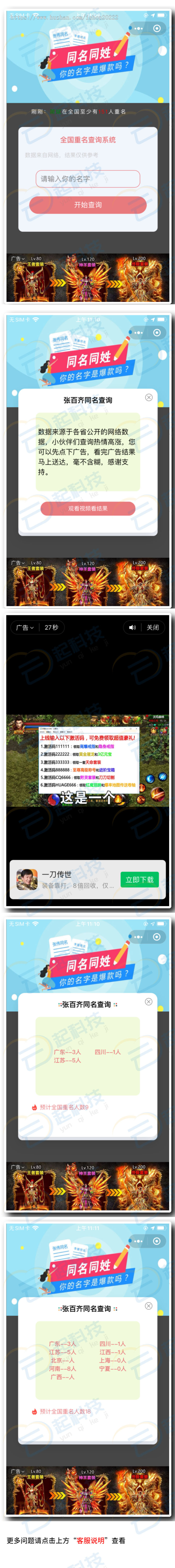 宝宝起名重名查询激励视频广告流量主微信小程序