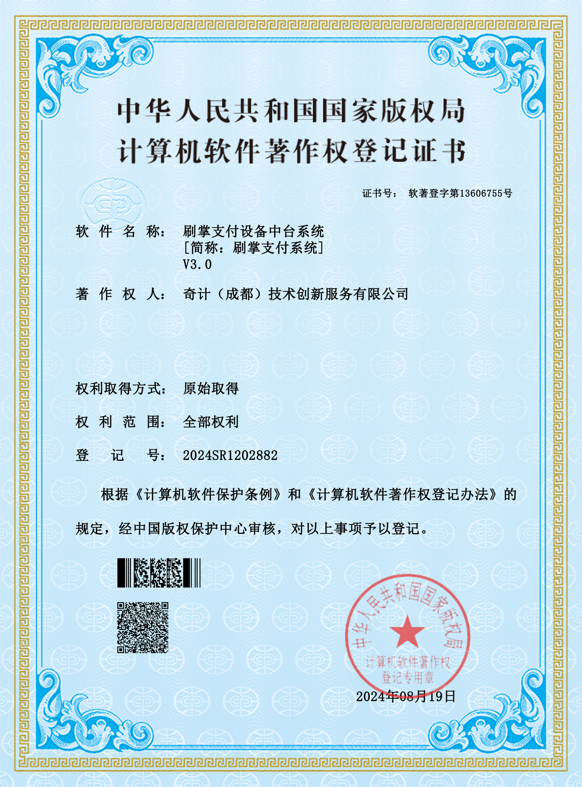 刷掌支付刷掌纹付代理商刷脸聚合二维码支付系统源码-K12教育-押金-微信支付宝服务商-