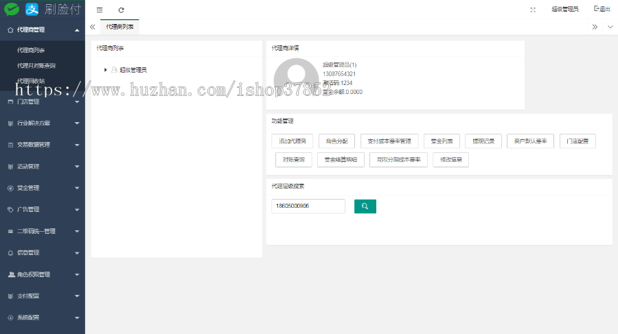 刷掌支付刷掌纹付代理商刷脸聚合二维码支付系统源码-K12教育-押金-微信支付宝服务商-