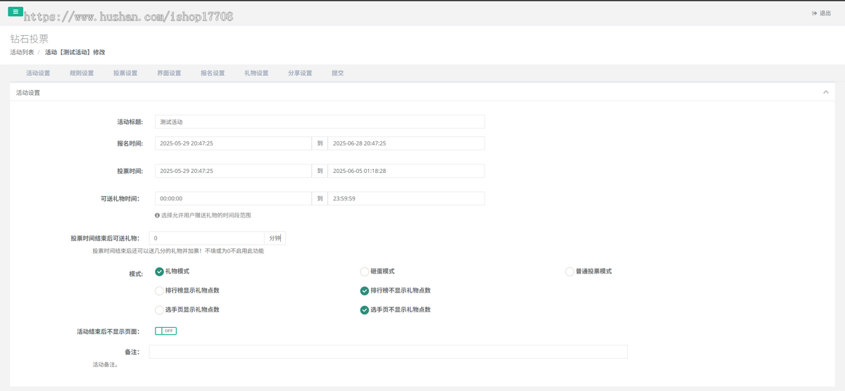 2026二月更新公众号微信投票系统SAAS源码