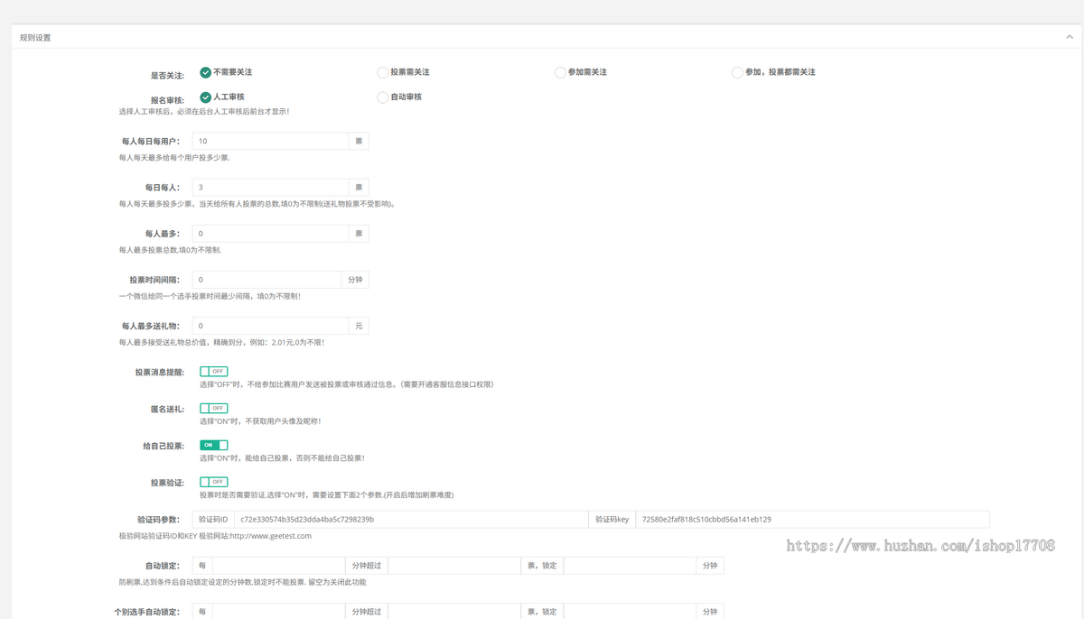 2026二月更新公众号微信投票系统SAAS源码