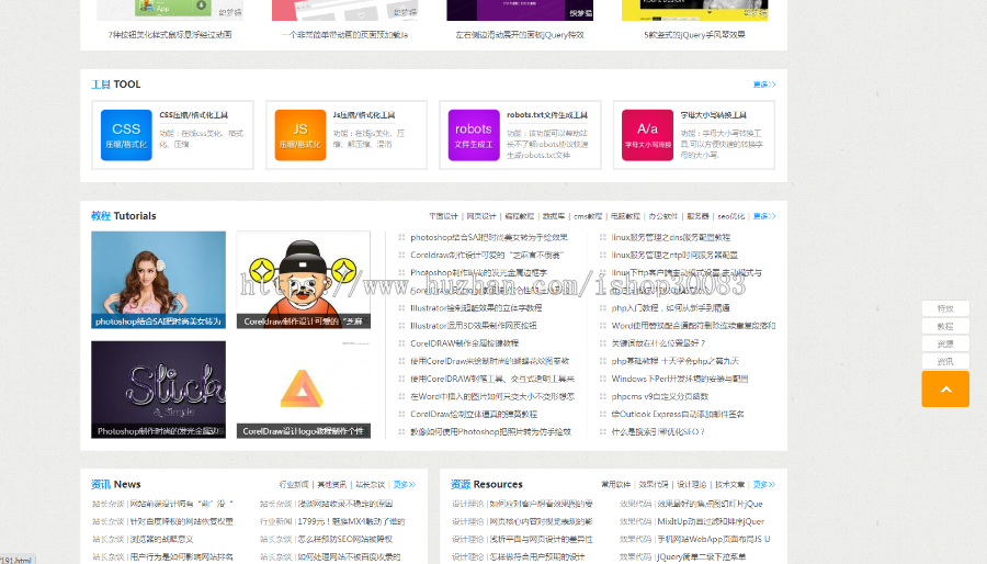 蓝色素材资源文章类织梦模板