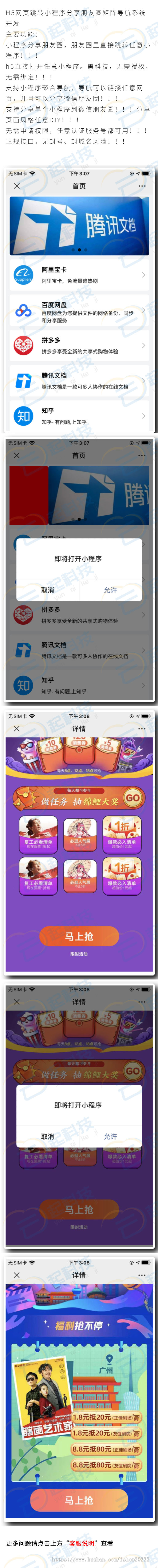 H5网页跳转小程序分享朋友圈矩阵导航系统