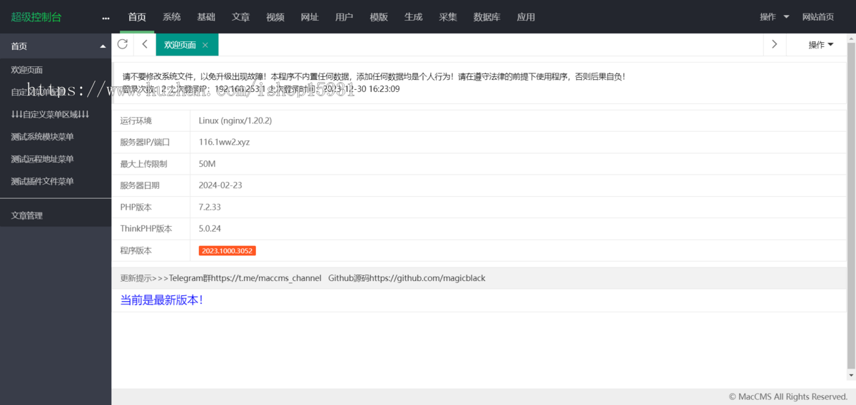 苹果cmsv10做资源网采集站专用资源站自适应模板