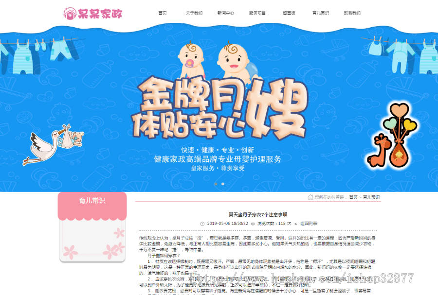 易优cms响应式月嫂家政服务公司网站模板源码 自适应手机端