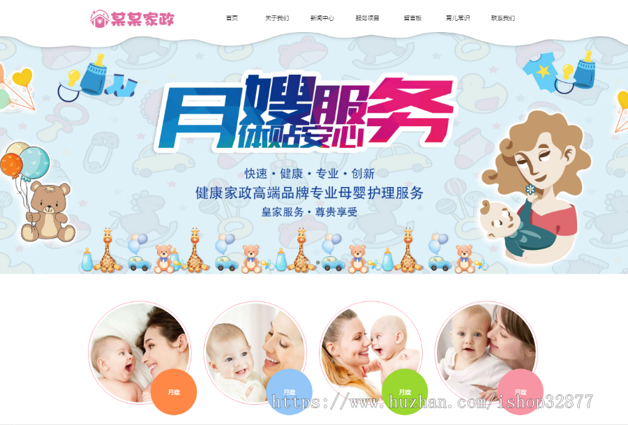 易优cms响应式月嫂家政服务公司网站模板源码 自适应手机端