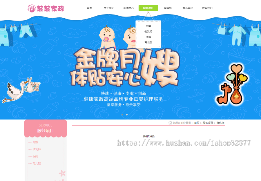 易优cms响应式月嫂家政服务公司网站模板源码 自适应手机端