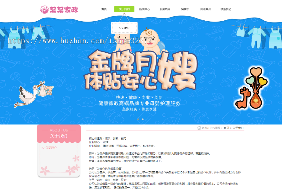 易优cms响应式月嫂家政服务公司网站模板源码 自适应手机端