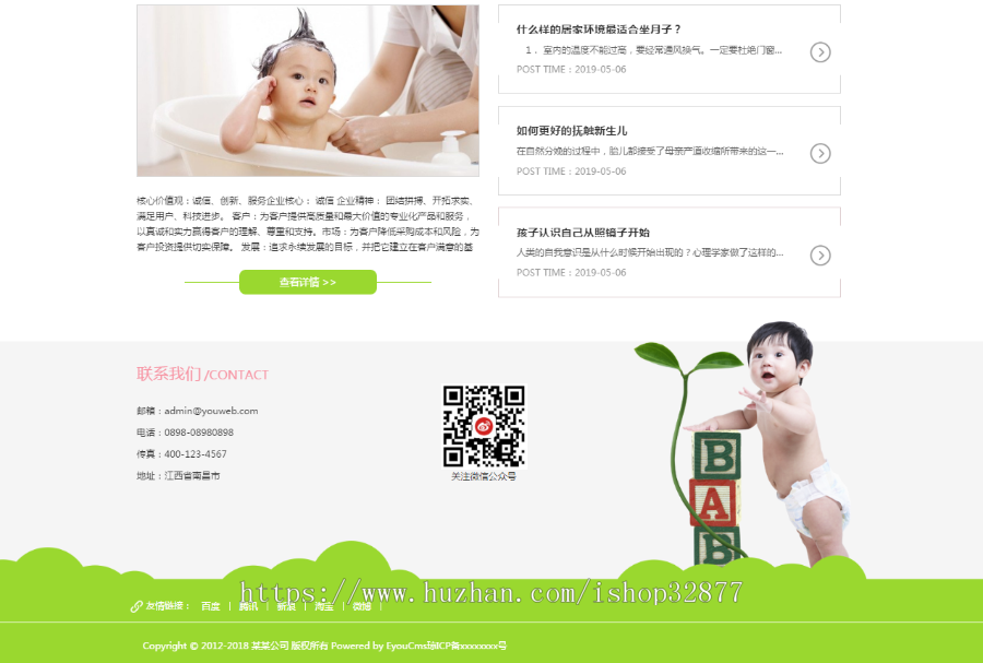 易优cms响应式月嫂家政服务公司网站模板源码 自适应手机端