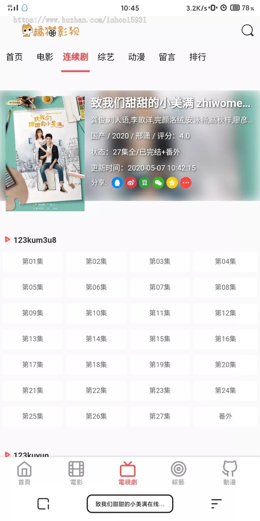 苹果cmsv10仿Gimytv剧迷自适应影视模板手机版自适应模板