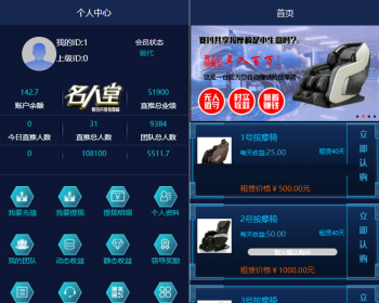 共享椅理财-金融投资理财系统-理财分销返利+安装教程