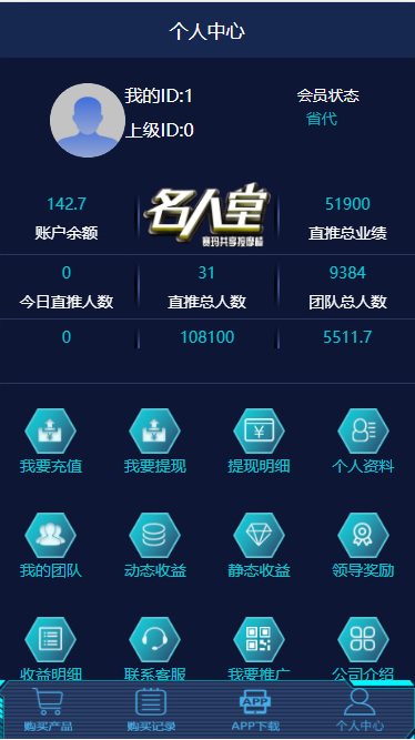 共享椅理财-金融投资理财系统-理财分销返利+安装教程