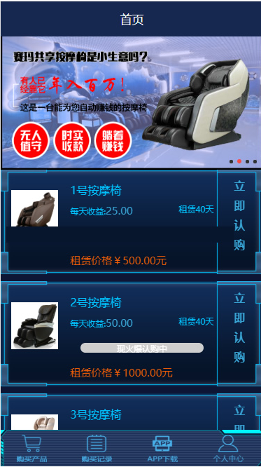 共享椅理财-金融投资理财系统-理财分销返利+安装教程