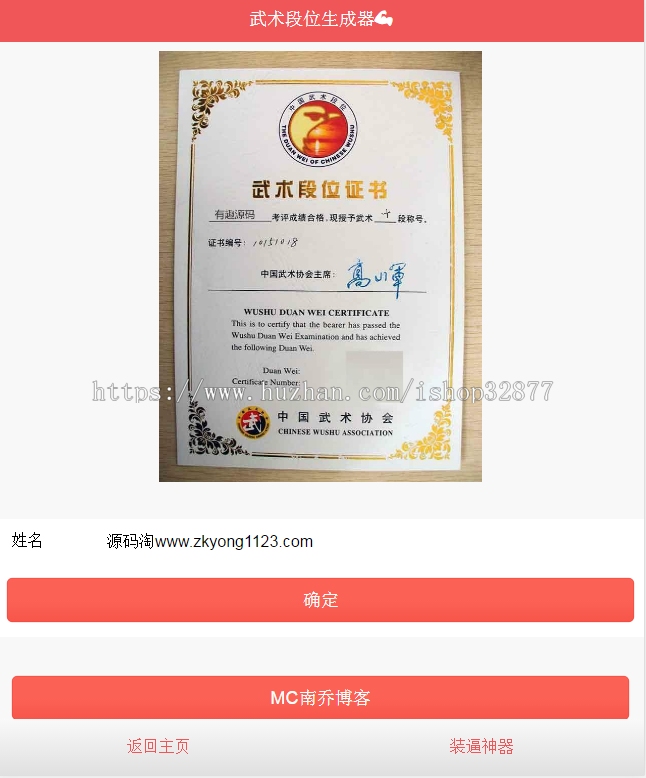 公众号装x神器生成引流源码
