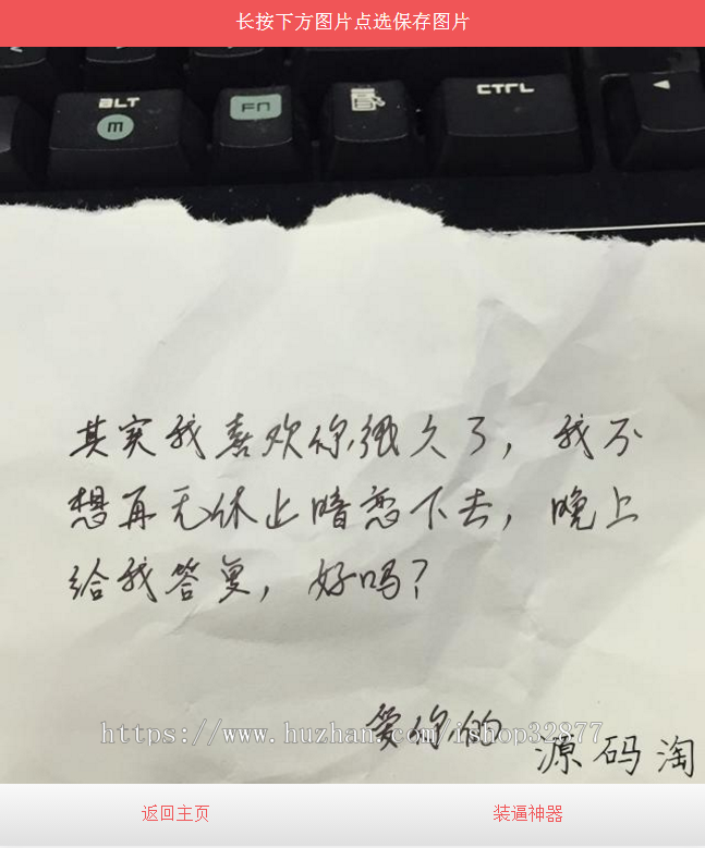 公众号装x神器生成引流源码