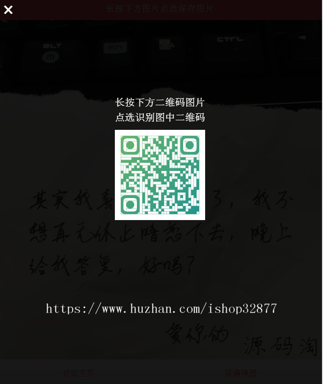 公众号装x神器生成引流源码