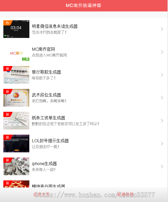 公众号装x神器生成引流源码