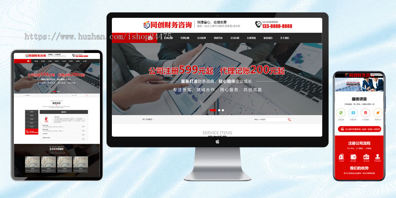 PHP工商代注册企业网站制作源码程序 会计代账公司网站源码模板程序带同步手机网站