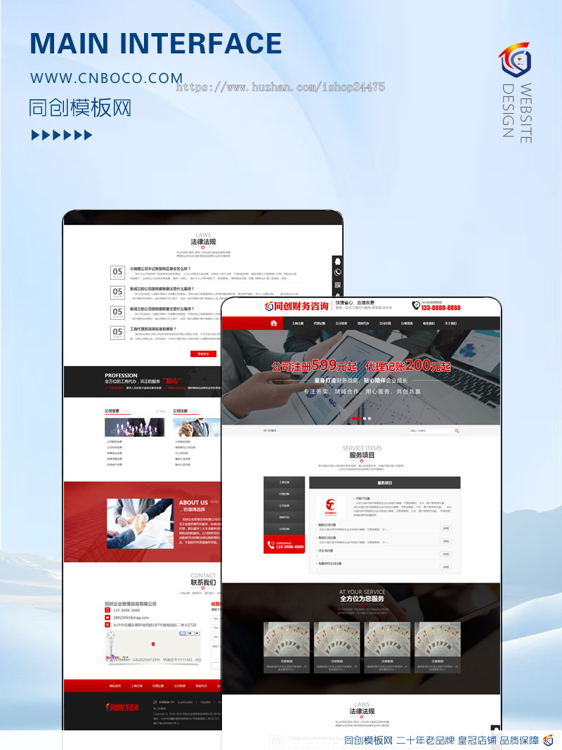 PHP工商代注册企业网站制作源码程序 会计代账公司网站源码模板程序带同步手机网站