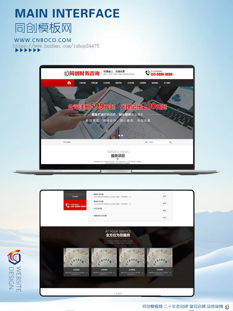 PHP工商代注册企业网站制作源码程序 会计代账公司网站源码模板程序带同步手机网站