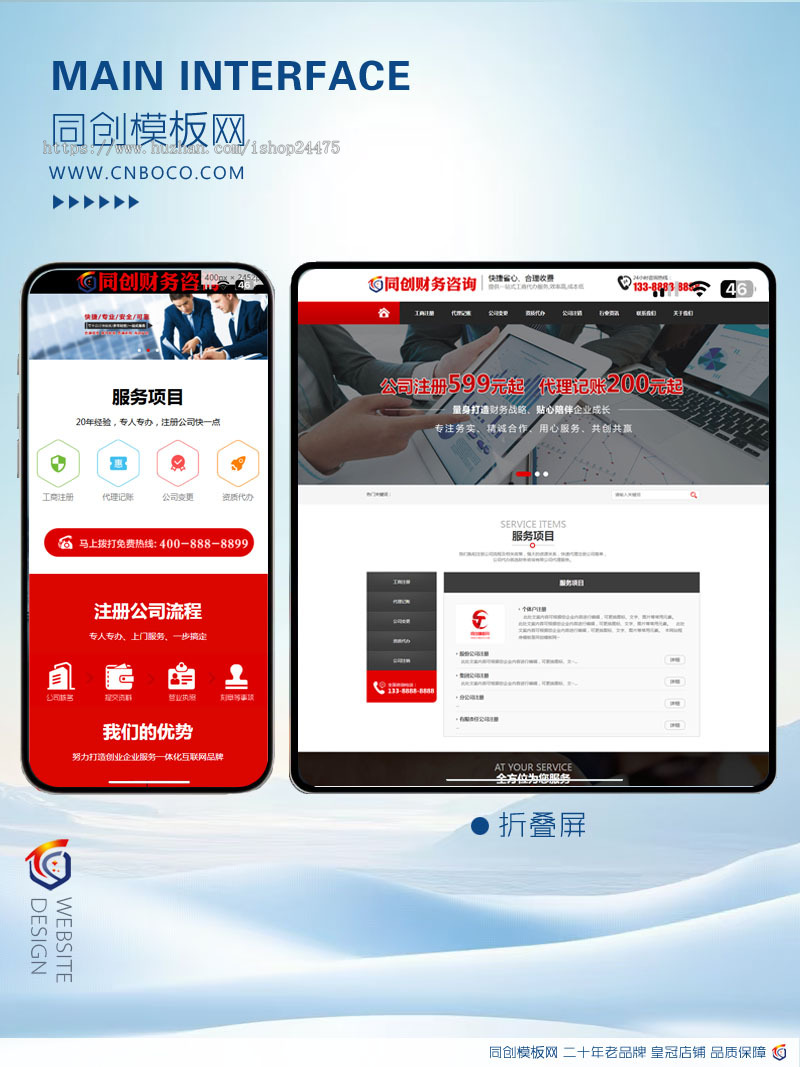 PHP工商代注册企业网站制作源码程序 会计代账公司网站源码模板程序带同步手机网站