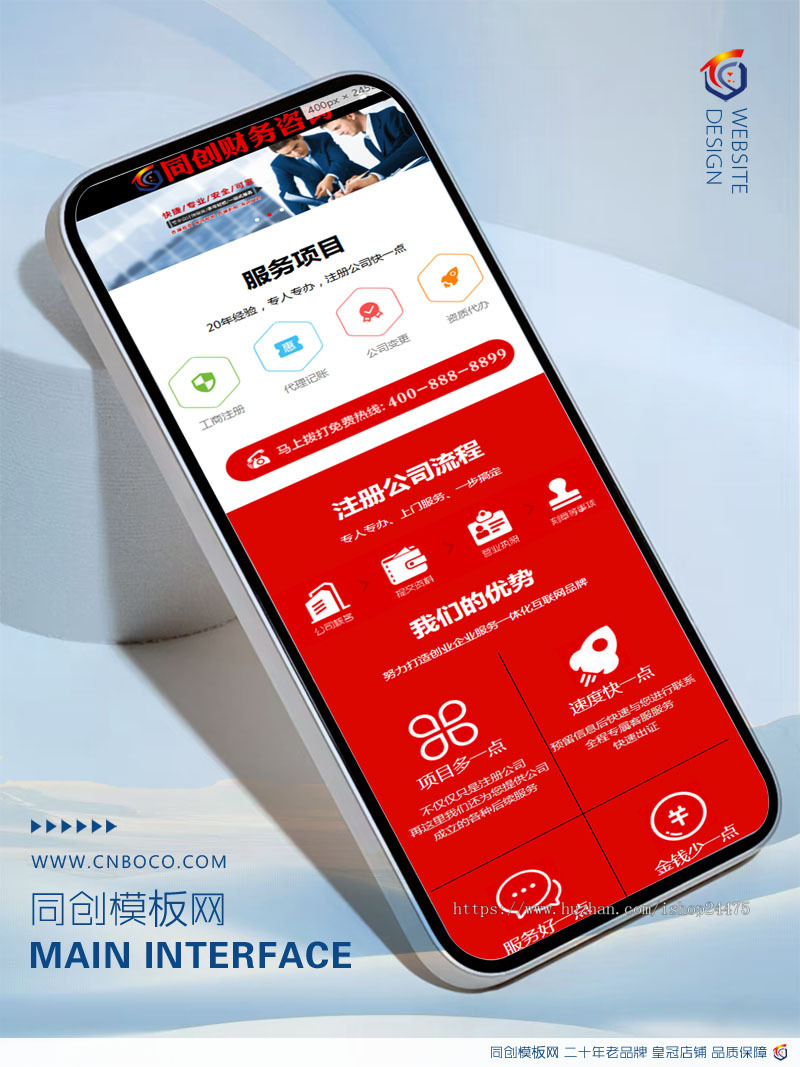 PHP工商代注册企业网站制作源码程序 会计代账公司网站源码模板程序带同步手机网站