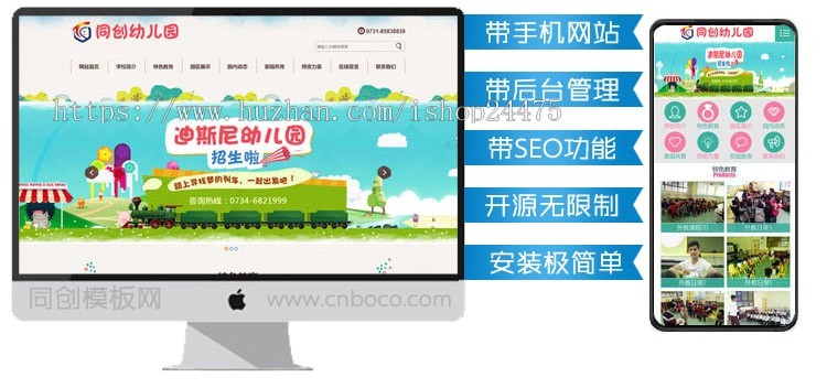 PHP大气幼儿园网站制作源码程序 幼儿园网站源码模板程序带同步手机网站
