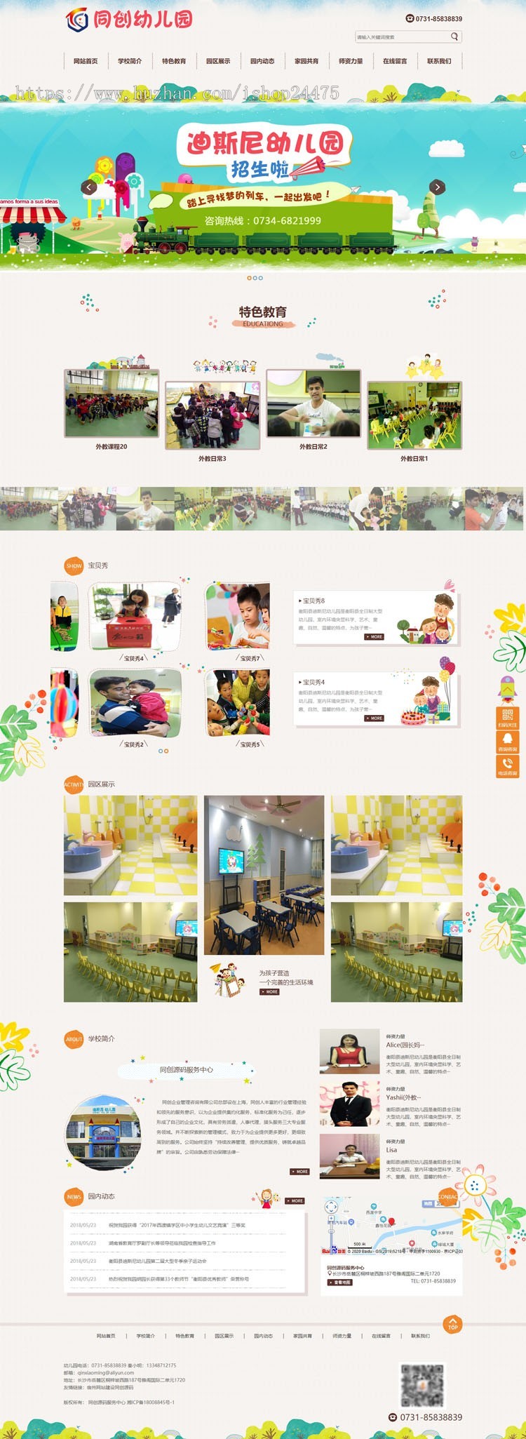 PHP大气幼儿园网站制作源码程序 幼儿园网站源码模板程序带同步手机网站
