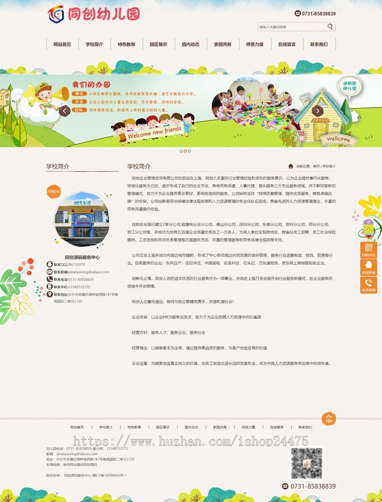 PHP大气幼儿园网站制作源码程序 幼儿园网站源码模板程序带同步手机网站