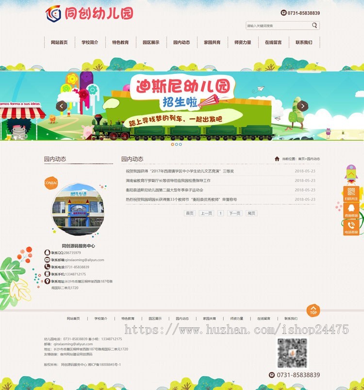PHP大气幼儿园网站制作源码程序 幼儿园网站源码模板程序带同步手机网站