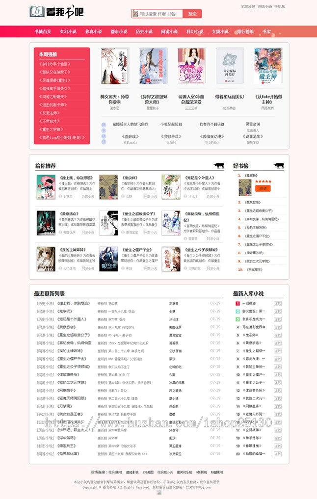 粉色新主题YGBOOK小说网站源码+文字和视频搭建教程