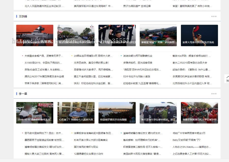 小旋风蜘蛛池文章自适应模板 小旋风蜘蛛池新闻资讯模板