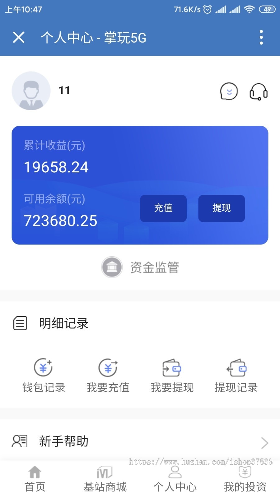 【完美运营版】起点模式5G时代三级返佣投资理财K机模式