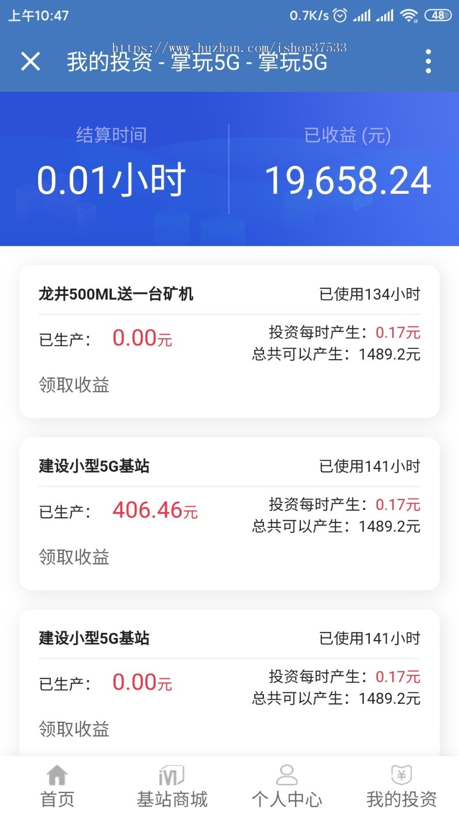 【完美运营版】起点模式5G时代三级返佣投资理财K机模式