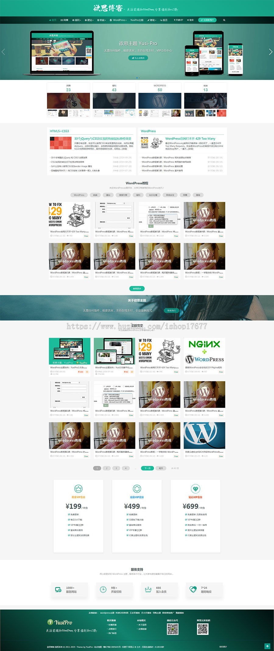 WordPress主题_YusiPro v1.0无授权版(已测试)