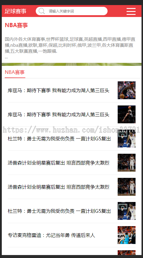 响应式足qiu赛事比分视频体育类网站织梦模板(自适应手机端)