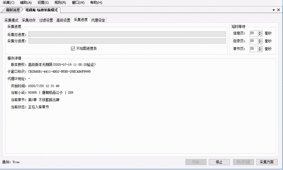 杰奇仿斋书苑小说模板电脑+手机模板 关关采集器 网博士网络