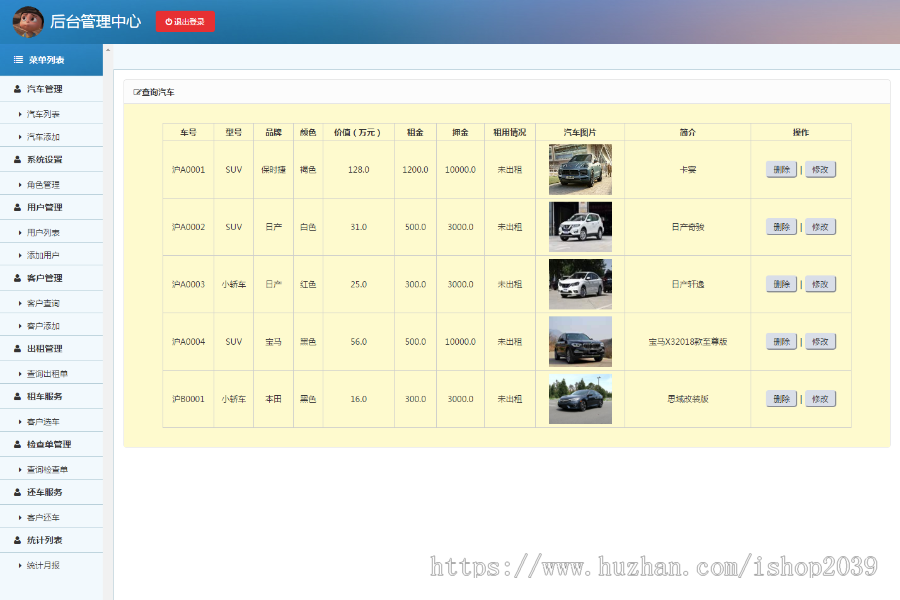 jsp+ssm+mysql实现的租车管理系统源码汽车租赁管理系统(毕业设计)
