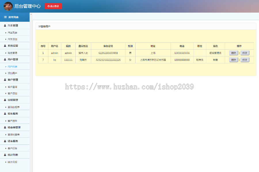 jsp+ssm+mysql实现的租车管理系统源码汽车租赁管理系统(毕业设计)