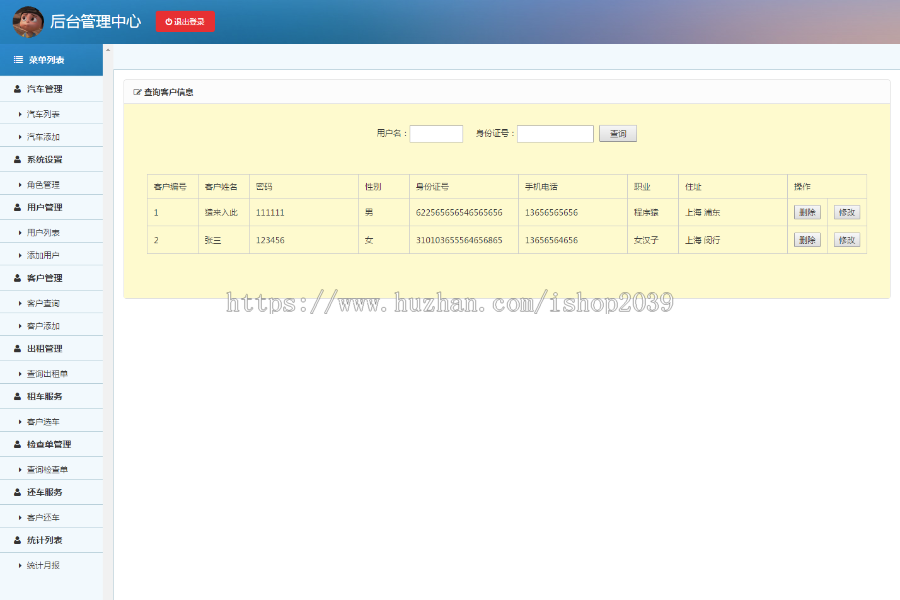 jsp+ssm+mysql实现的租车管理系统源码汽车租赁管理系统(毕业设计)
