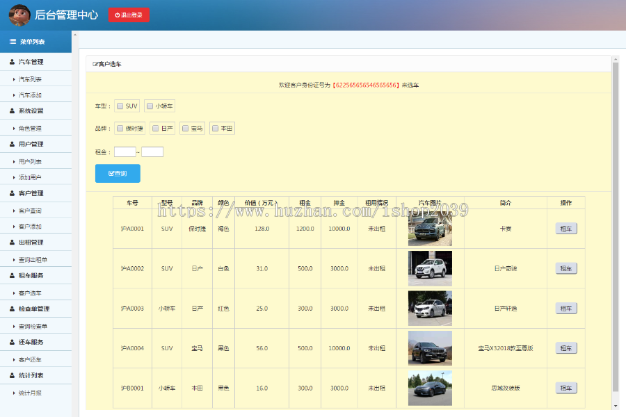 jsp+ssm+mysql实现的租车管理系统源码汽车租赁管理系统(毕业设计)