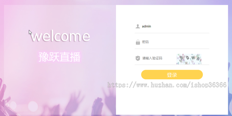 豫跃直播完整代码带动态广场